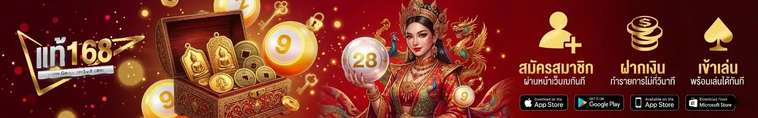 lotto แท้ 168