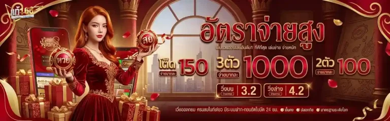 แท้ 168 ทางเข้า