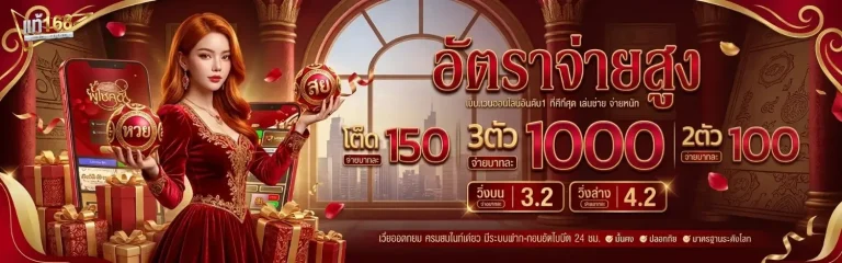 แท้ 168 ทางเข้า