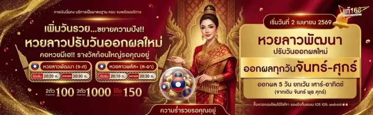 แท้ 168 lotto