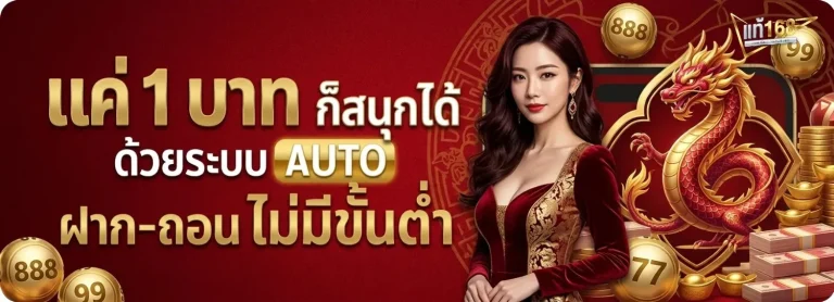 แท้168 เข้าสู่ระบบ