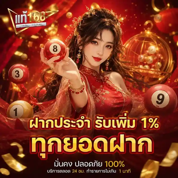 แท้ 168 หวยออนไลน์