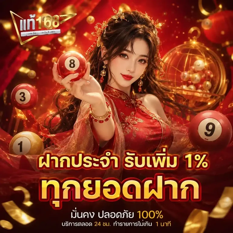 แท้ 168 หวยออนไลน์